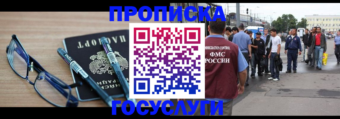 прописка для работы в Серове