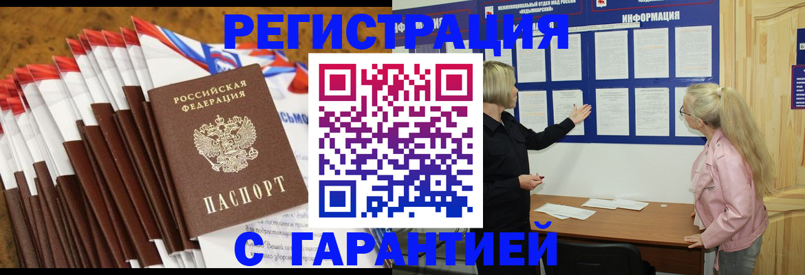 временная прописка в Серове