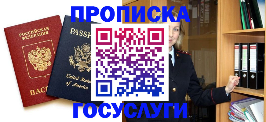 прописка для школы в Серове