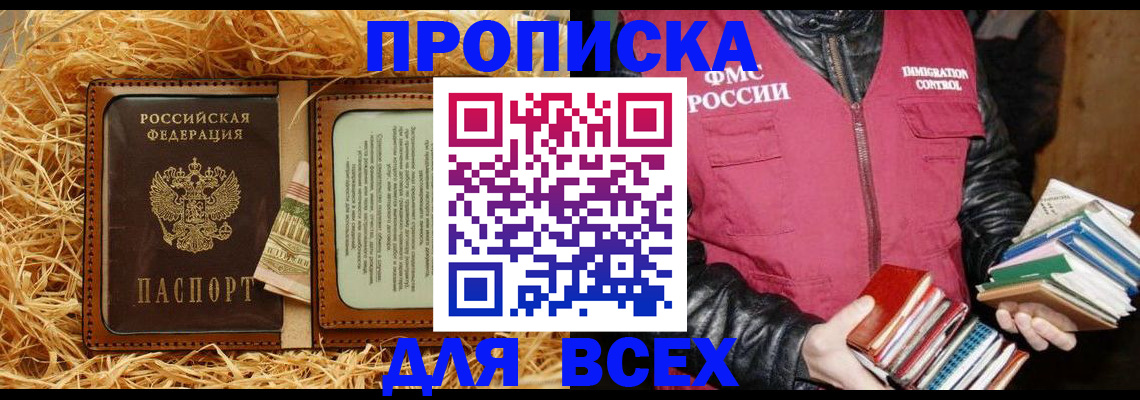 прописка для работы в Серове